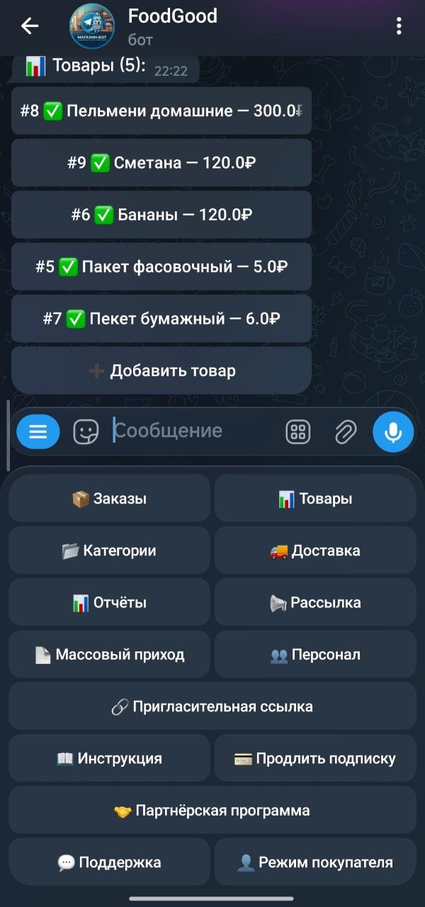 FoodGood — управление товарами в Telegram-боте